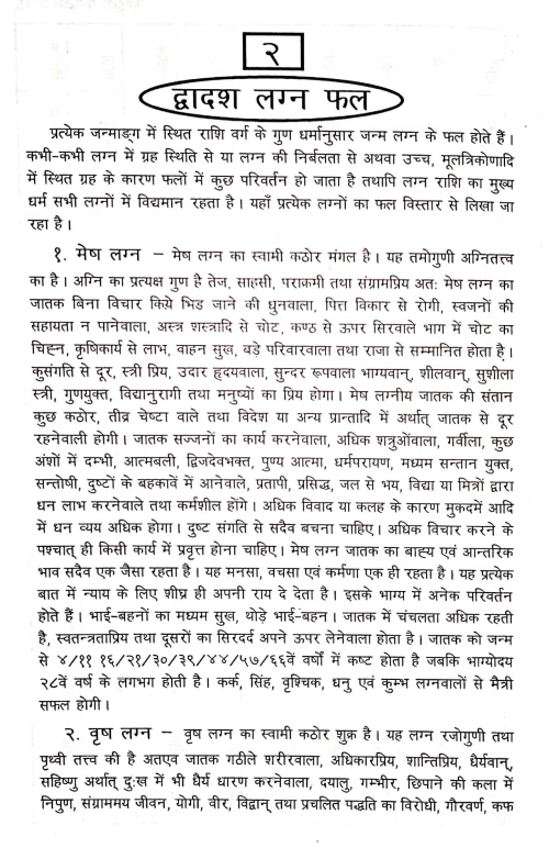 Jyotish Phalitarnava (CSB 90)